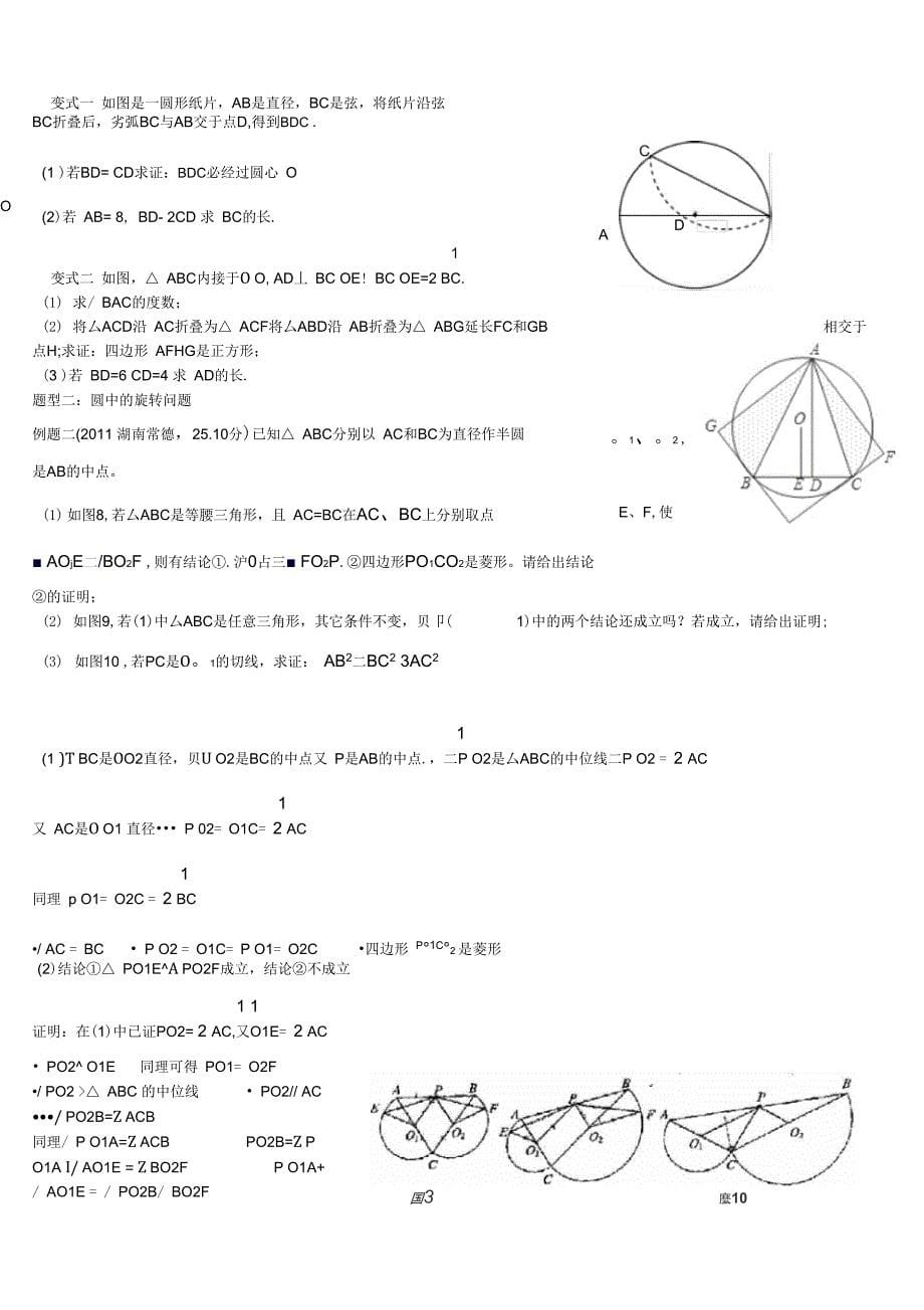 圆中动点问题_第5页