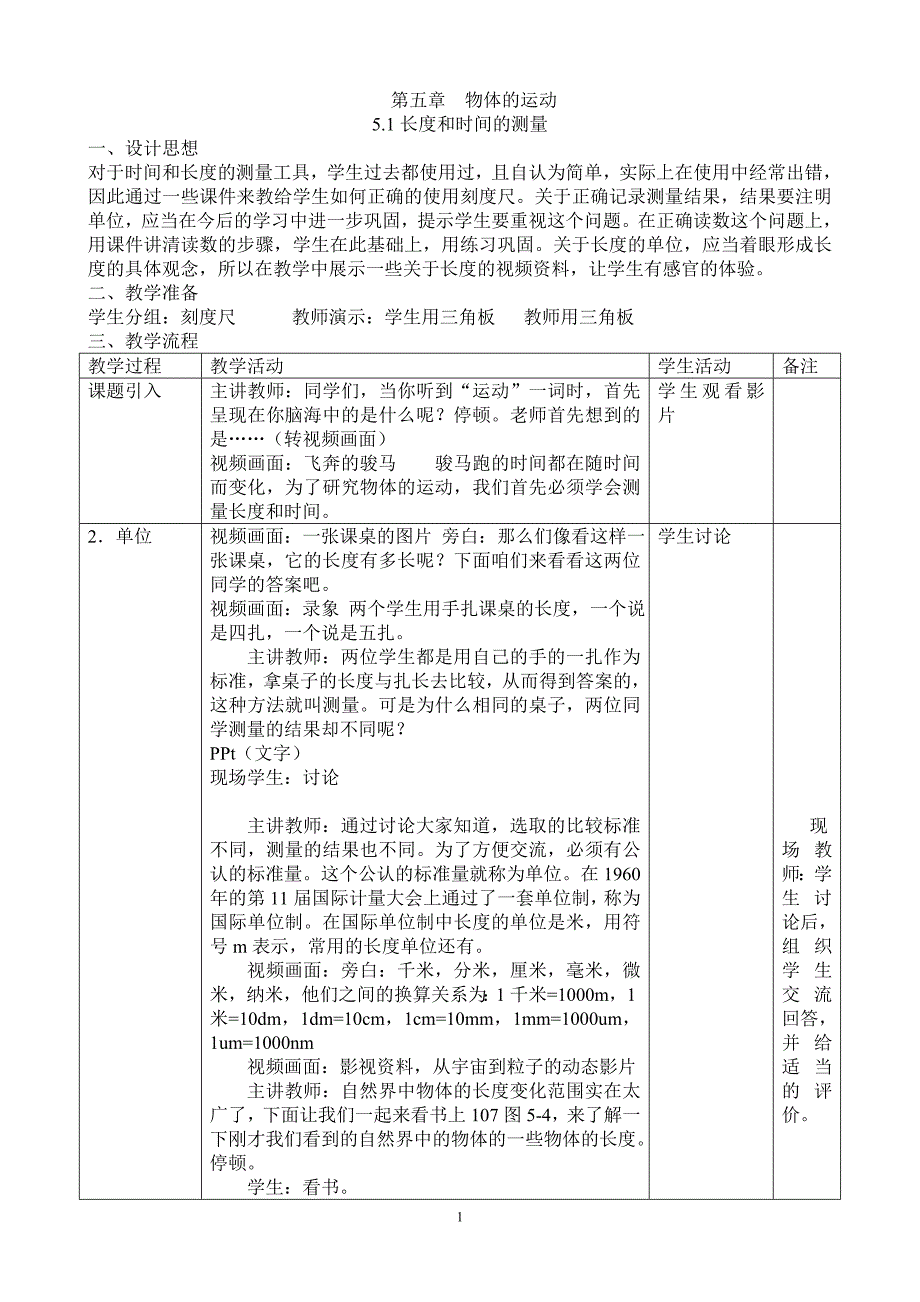 5.1长度和时间的测量.doc_第1页