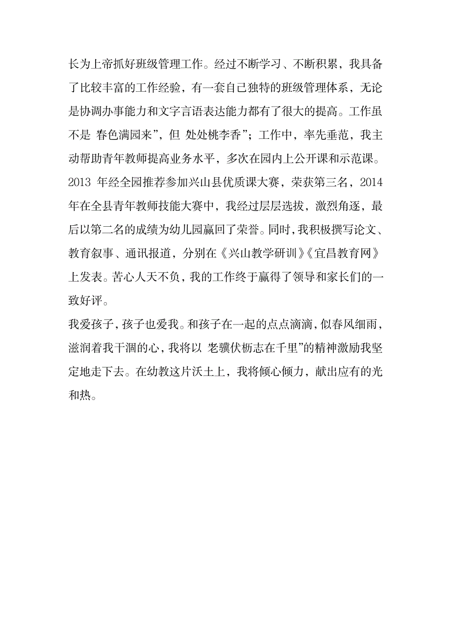 幼儿园优秀教师工作总结.doc_第2页