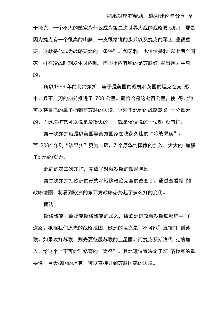 北约东扩、华约瓦解之渊源_第2页