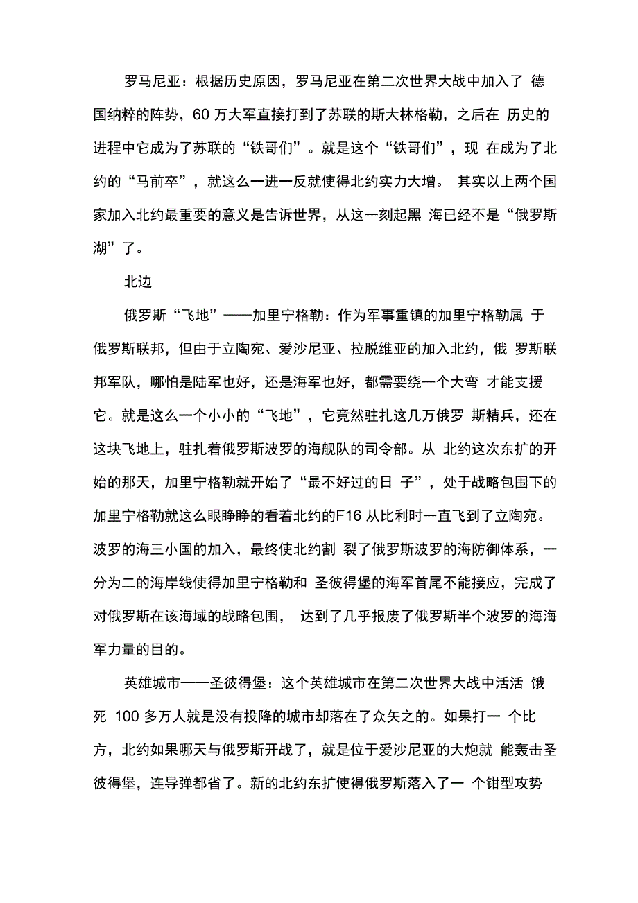 北约东扩、华约瓦解之渊源_第3页