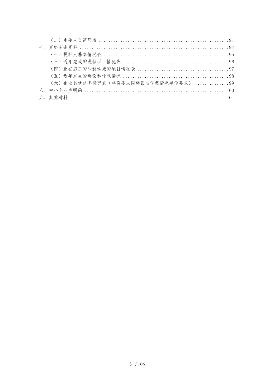 消防改造工程技术标书_第3页