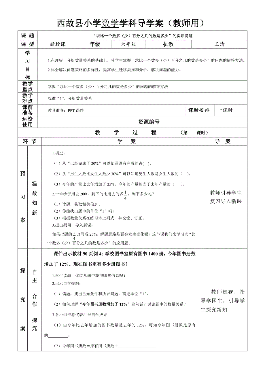 用百分数解决问题1.doc_第3页