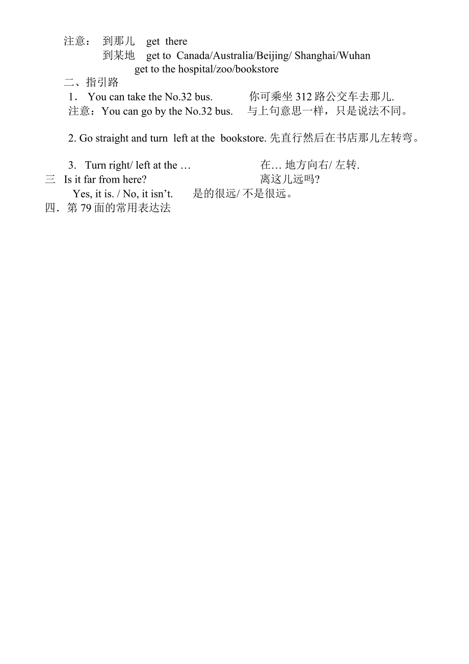 新版PEP小学英语六年级上册1-6单元知识点总结_第2页