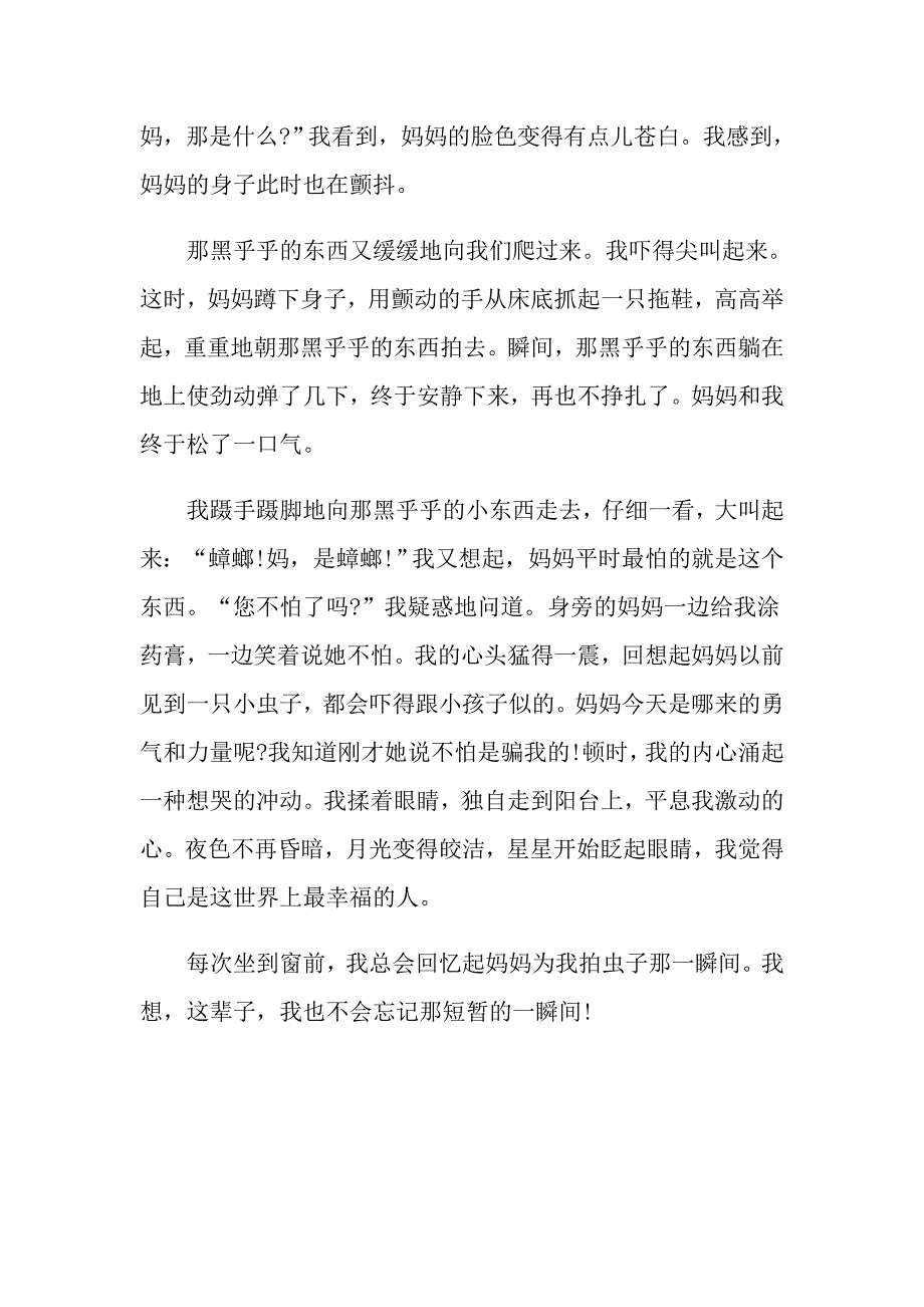 感动的瞬间初三作文700字_第2页