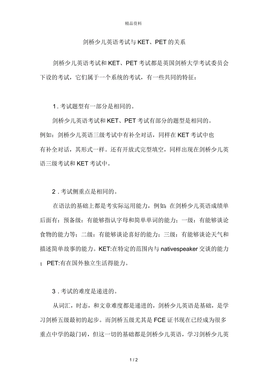 剑桥少儿英语考试与KET、PET的关系_第1页