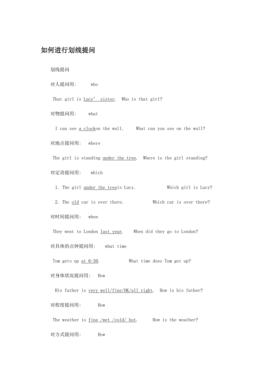 如何进行划线提问.doc_第1页