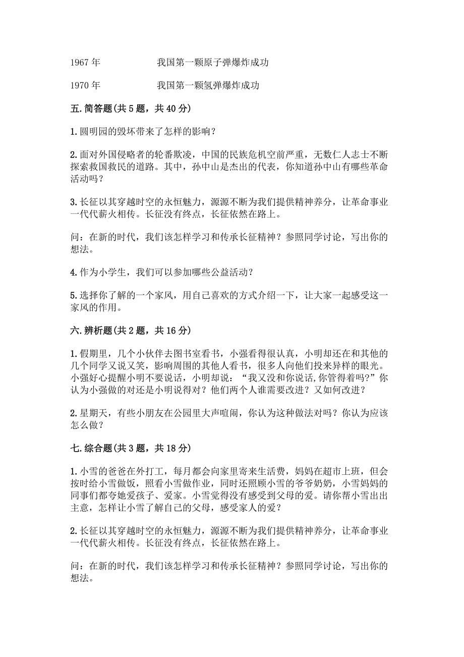 部编版五年级下册道德与法治期末知识点含完整答案(必刷).docx_第5页