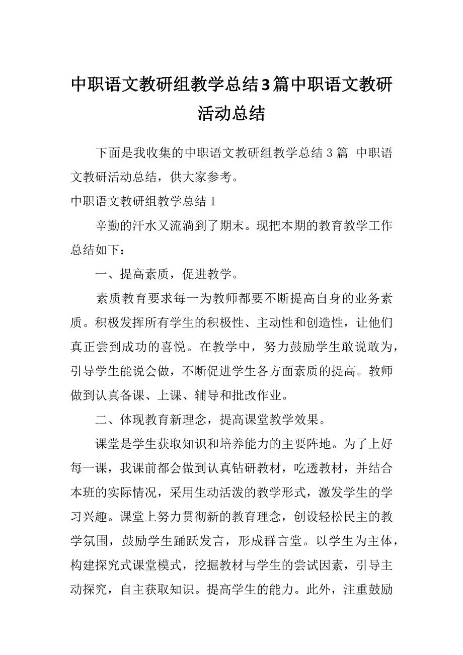 中职语文教研组教学总结3篇中职语文教研活动总结_第1页