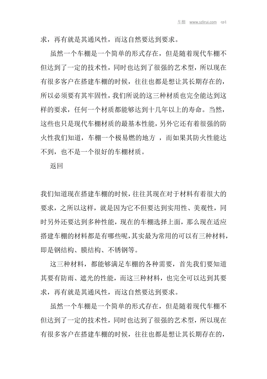 车棚的搭建都是有什么材料比较适合.doc_第3页