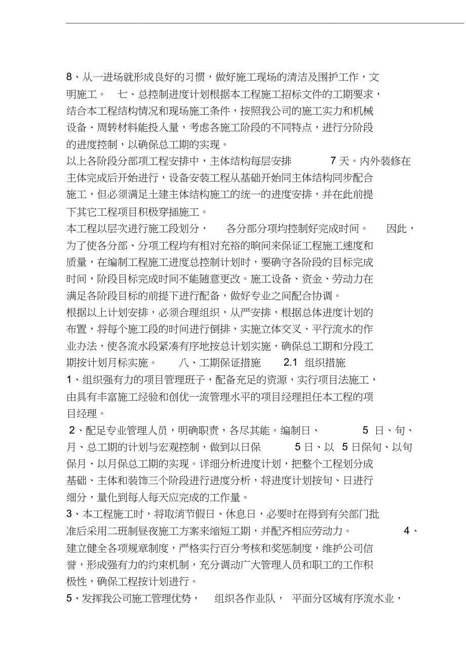 工程进度计划及保证措施(DOC 8页)_第5页