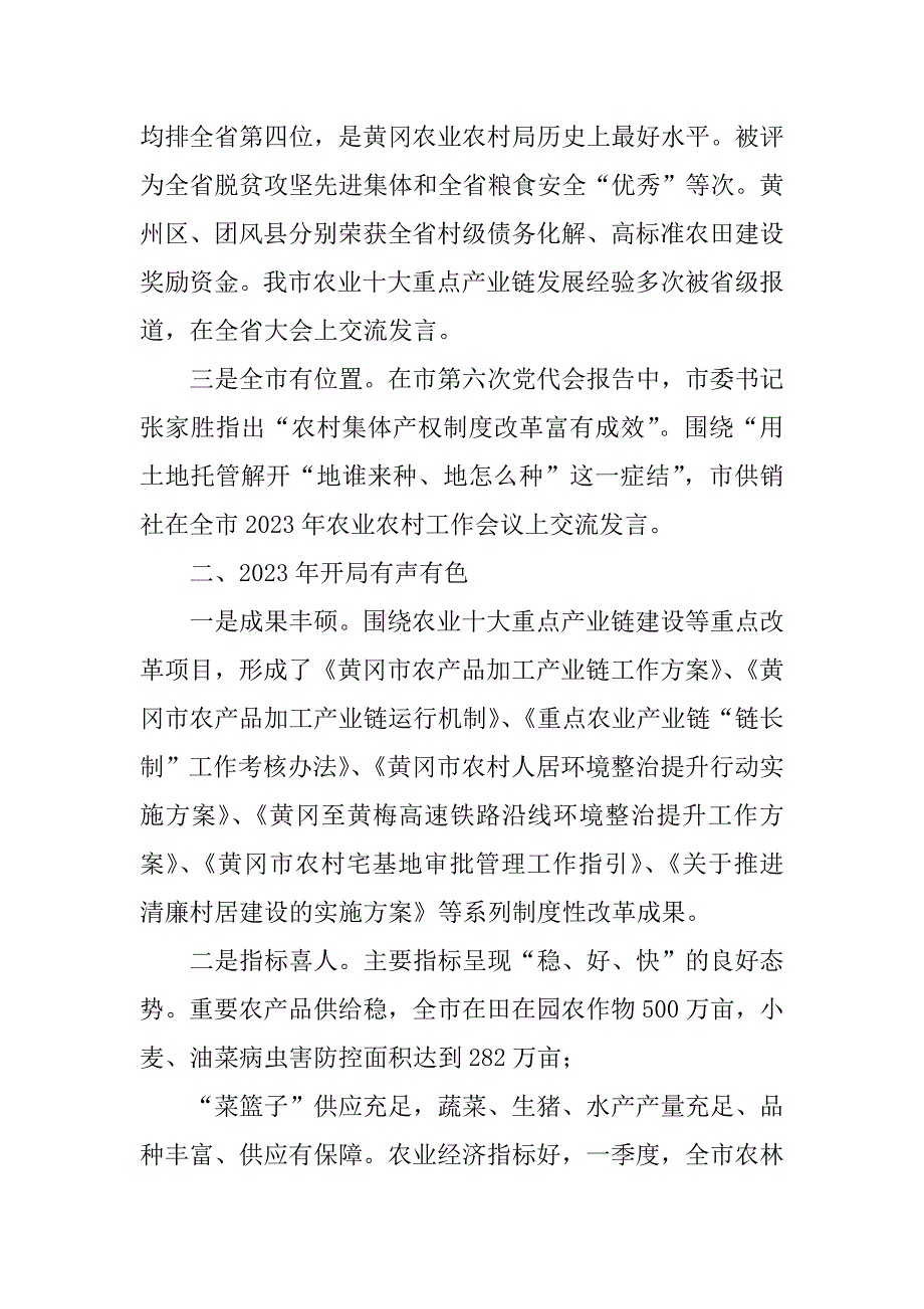 2023年全市农业农村重点改革工作汇报_第2页