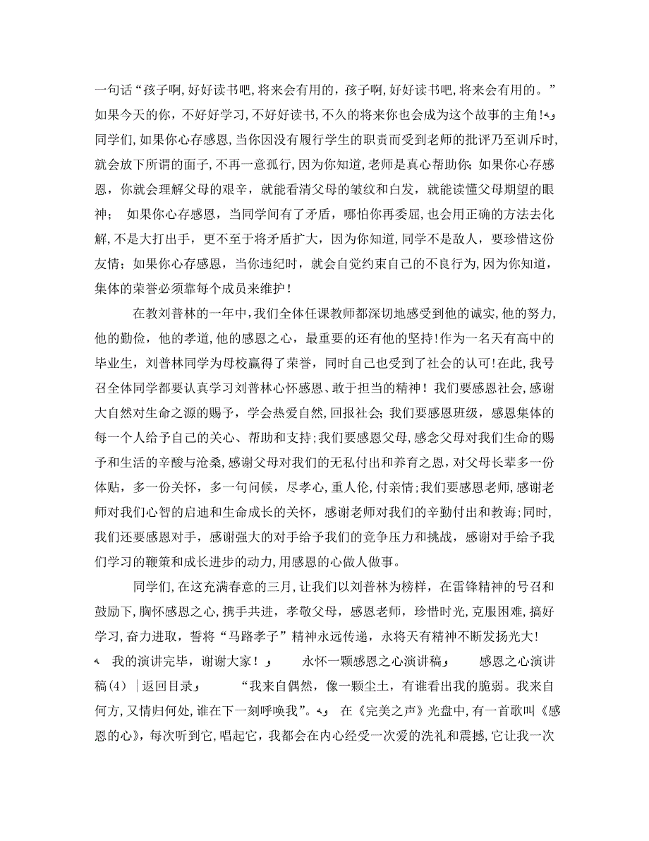 感恩演讲稿感恩之心演讲稿4篇_第4页