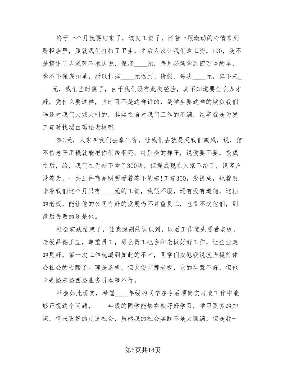 市场营销专业大学生实习实践总结报告（4篇）.doc_第5页