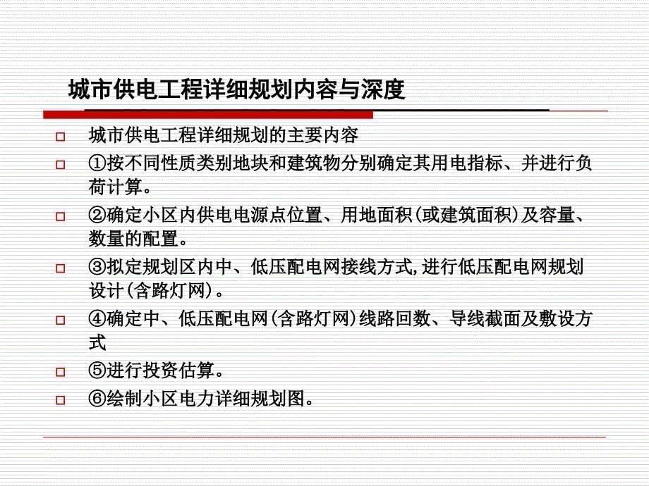 城市供电工程系统规划42张幻灯片_第5页