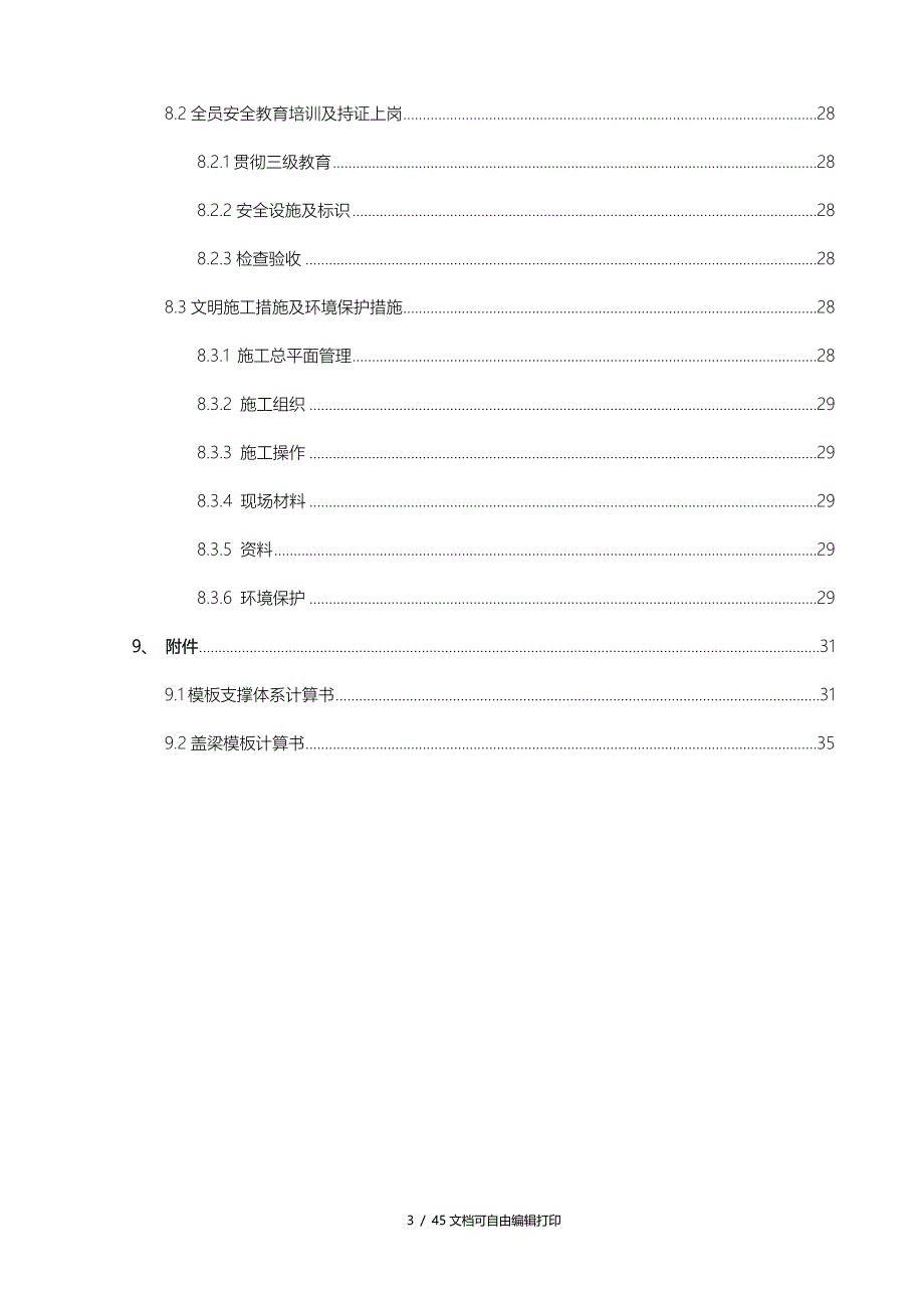 北庄斗桥接桩及盖梁施工方案_第4页