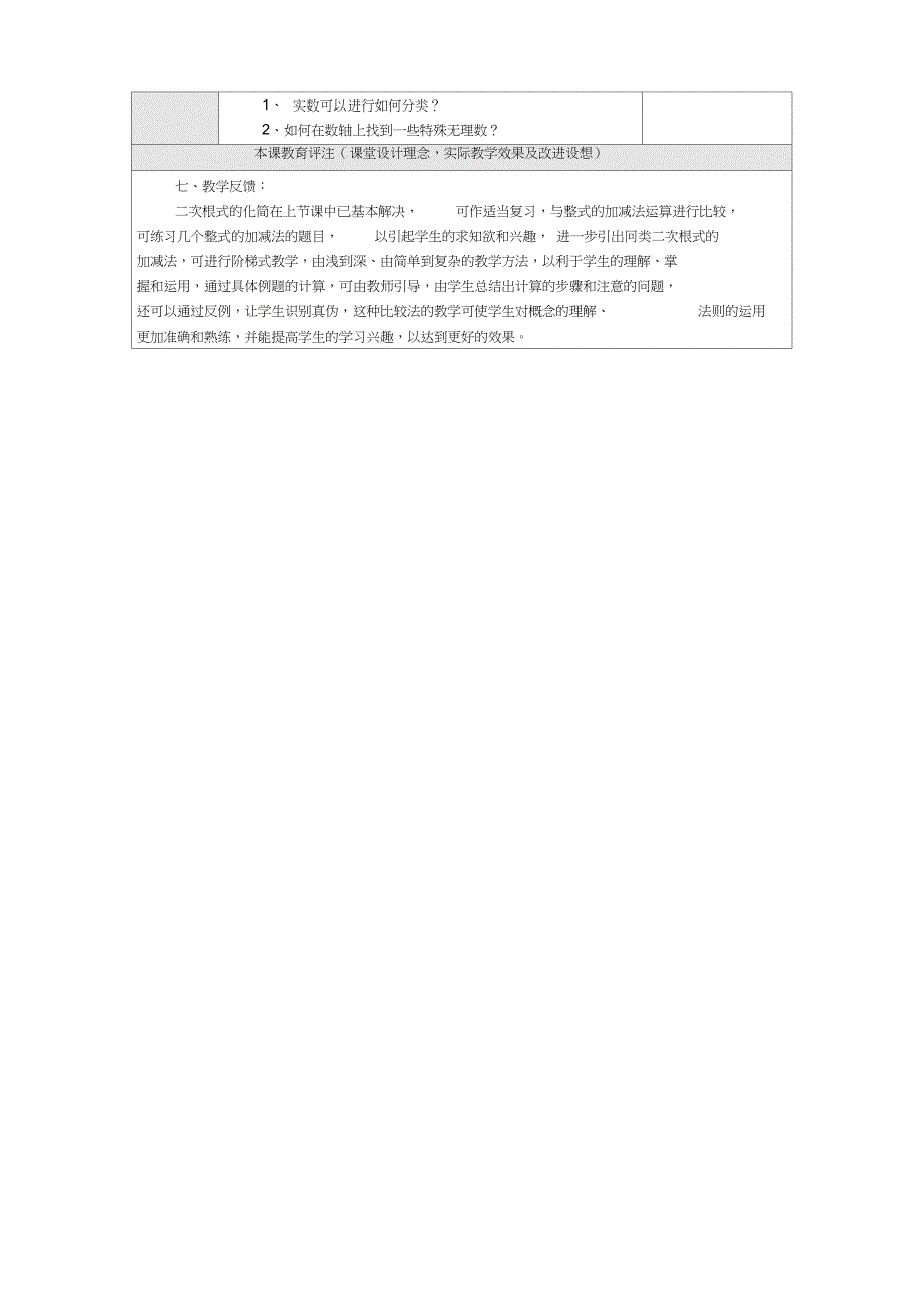 (完整)2019-2020年八年级数学二次根式的加减法教案(I)鲁教版_第4页