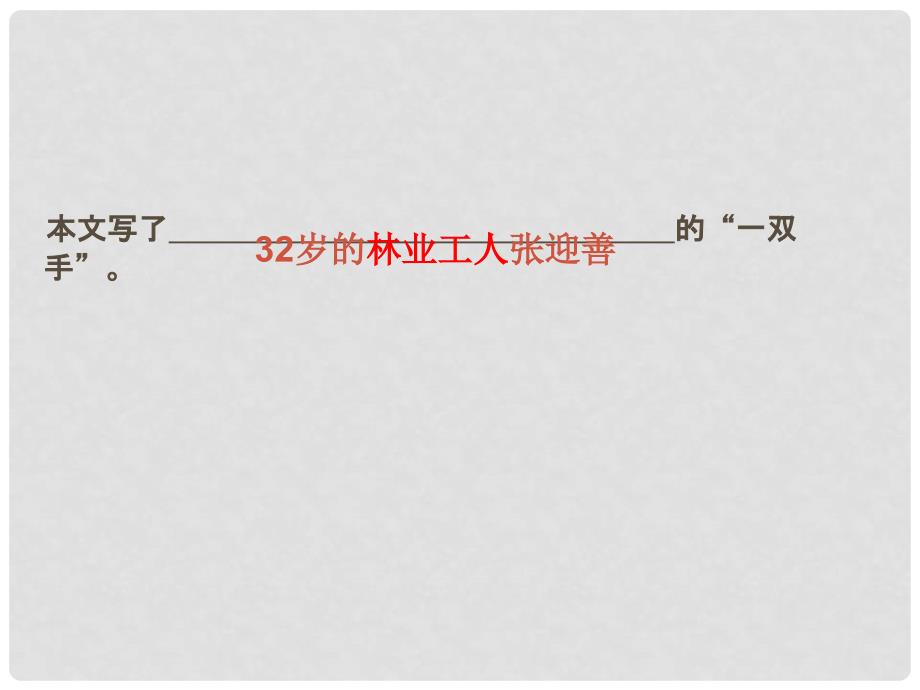 江苏省仪征市月塘中学九年级语文上册 一双手课件 苏教版_第4页