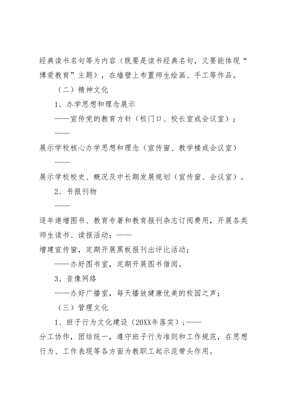 学校园文化建设实施方案_第4页