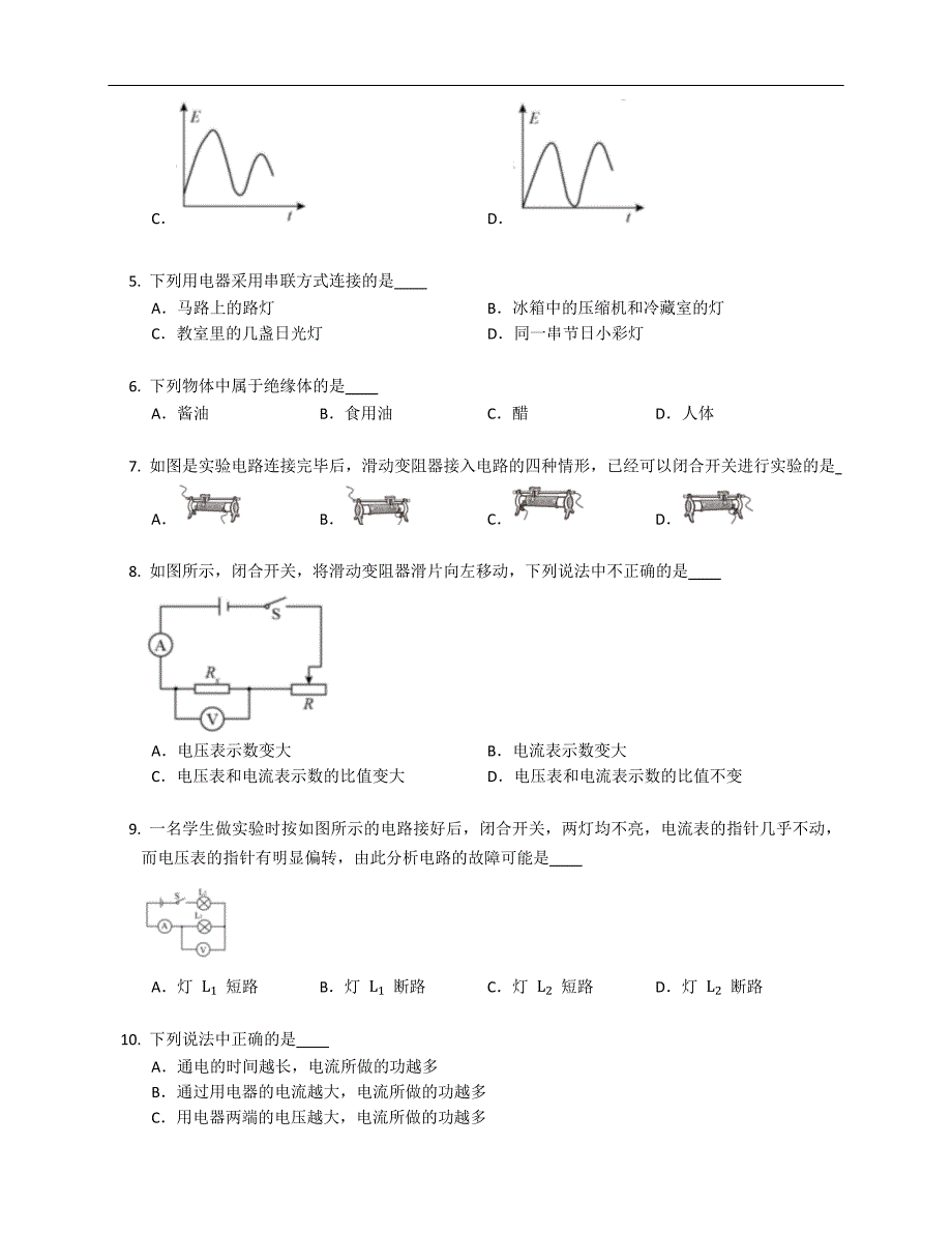 2019-2020学年江苏省徐州市九年级上学期期末物理试卷（含答案）_第2页