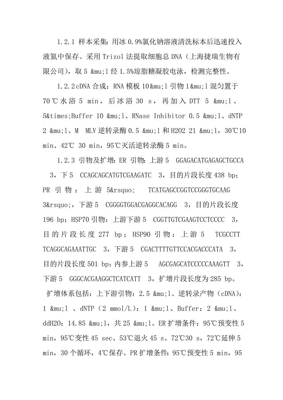 ER、PR、HSP70和HSP90在子宫内膜息肉治疗前后的表达及意义.doc_第4页