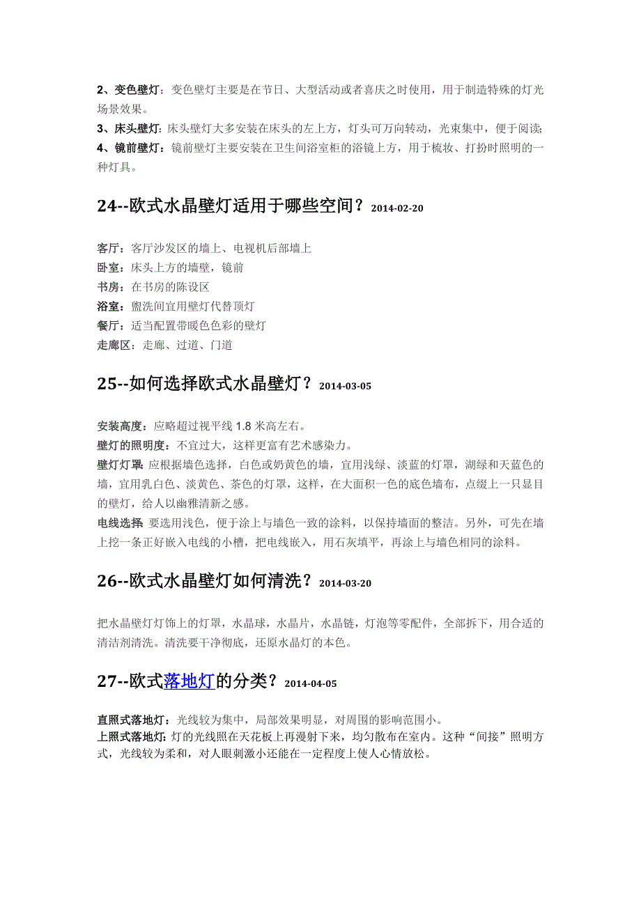 水晶灯知识问答.docx_第5页