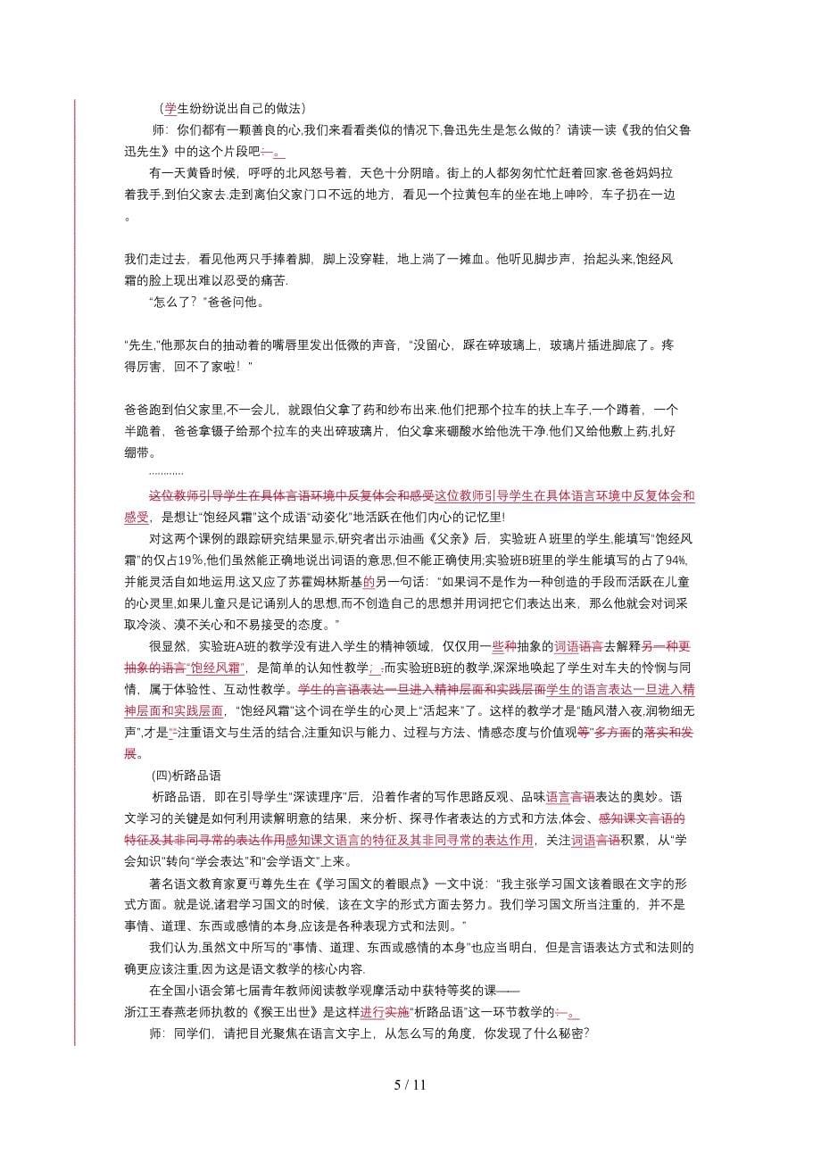11-2教学-研究-王晓龙_第5页