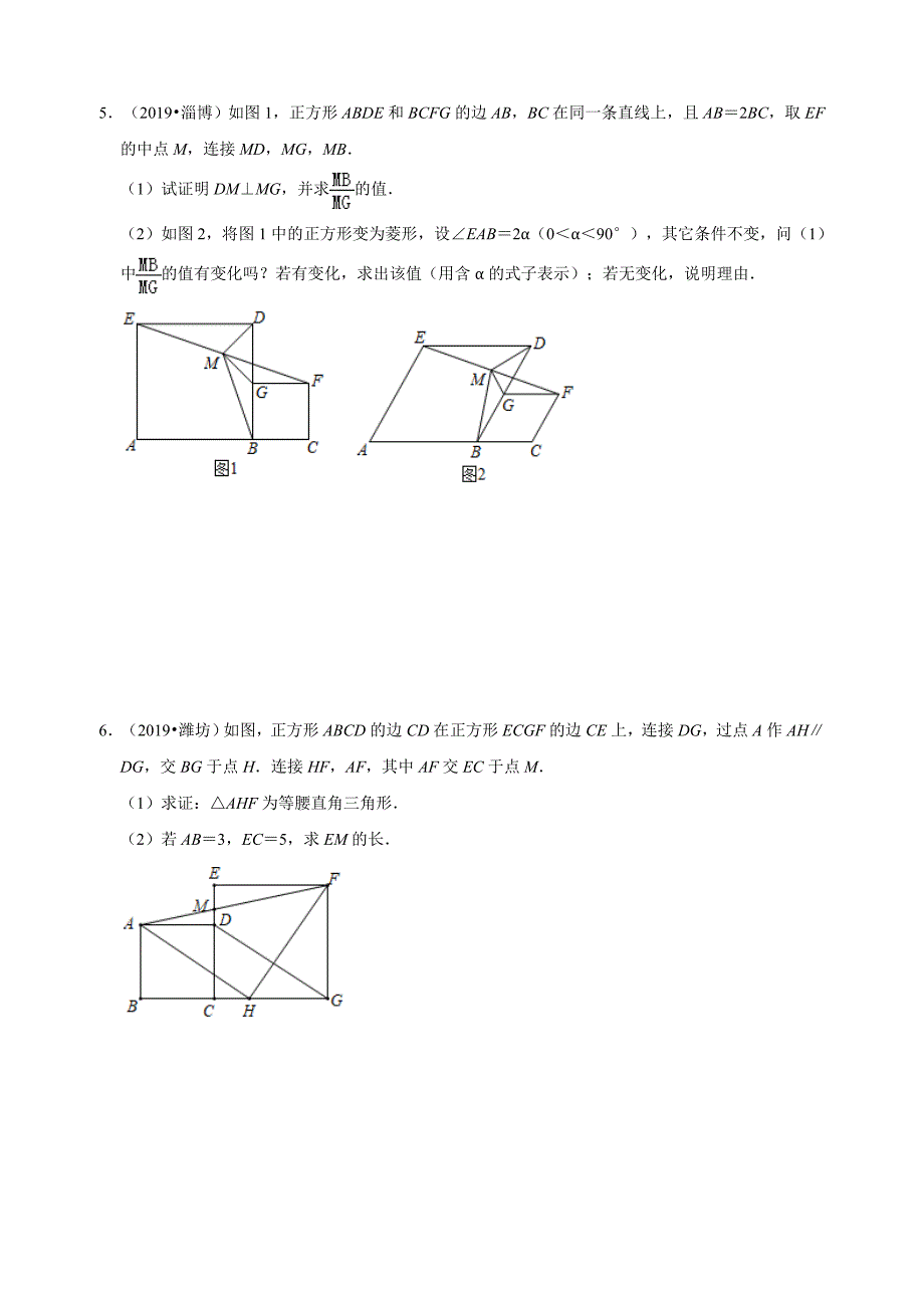 2019年全国各地中考数学压轴题汇编：几何综合(山东专版)(原卷_第3页