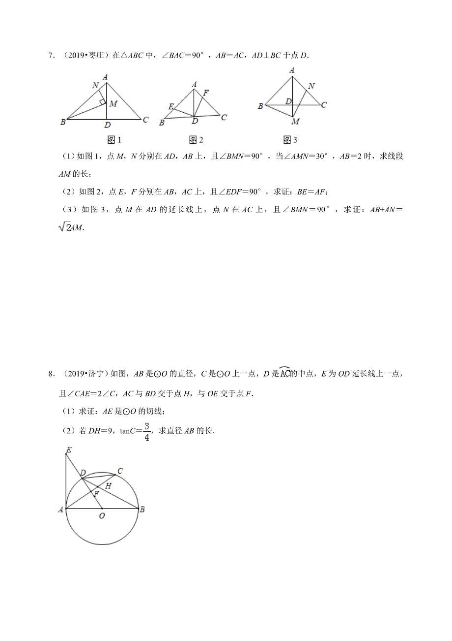 2019年全国各地中考数学压轴题汇编：几何综合(山东专版)(原卷_第4页