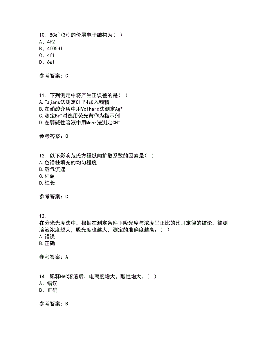 东北大学21春《分析化学》在线作业三满分答案41_第3页