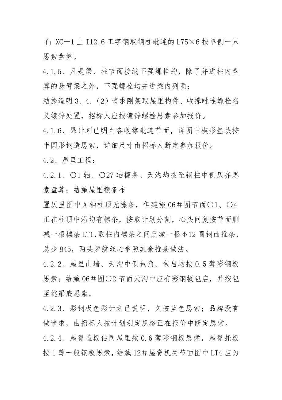 钢构清单编制说明.docx_第5页