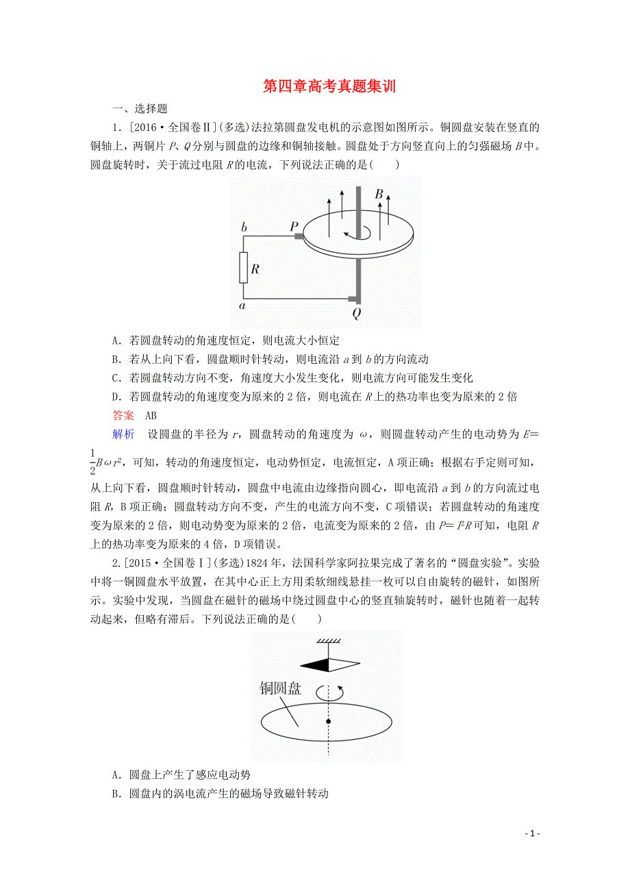 2019-2020学年高中物理 高考真题集训4（含解析）新人教版选修3-2_第1页