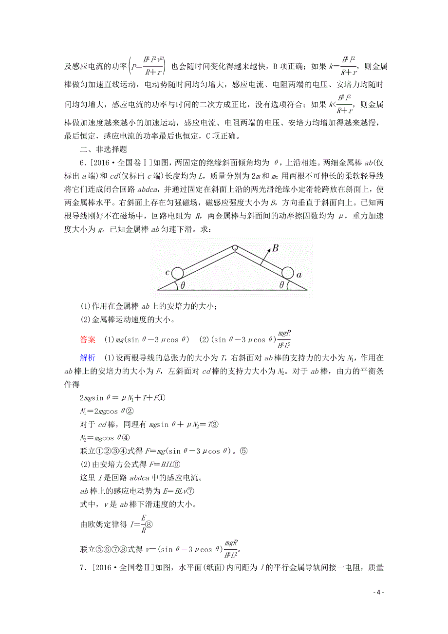 2019-2020学年高中物理 高考真题集训4（含解析）新人教版选修3-2_第4页