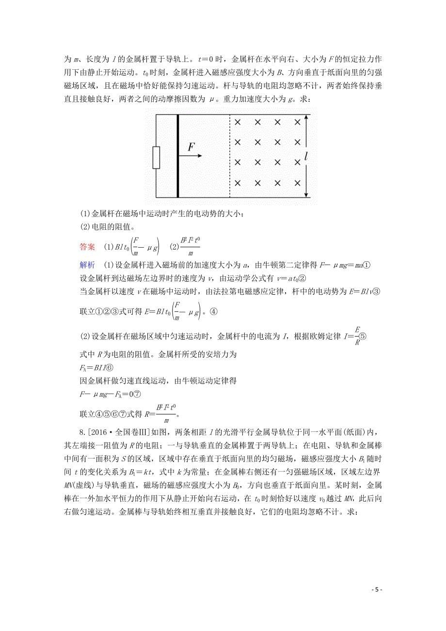 2019-2020学年高中物理 高考真题集训4（含解析）新人教版选修3-2_第5页