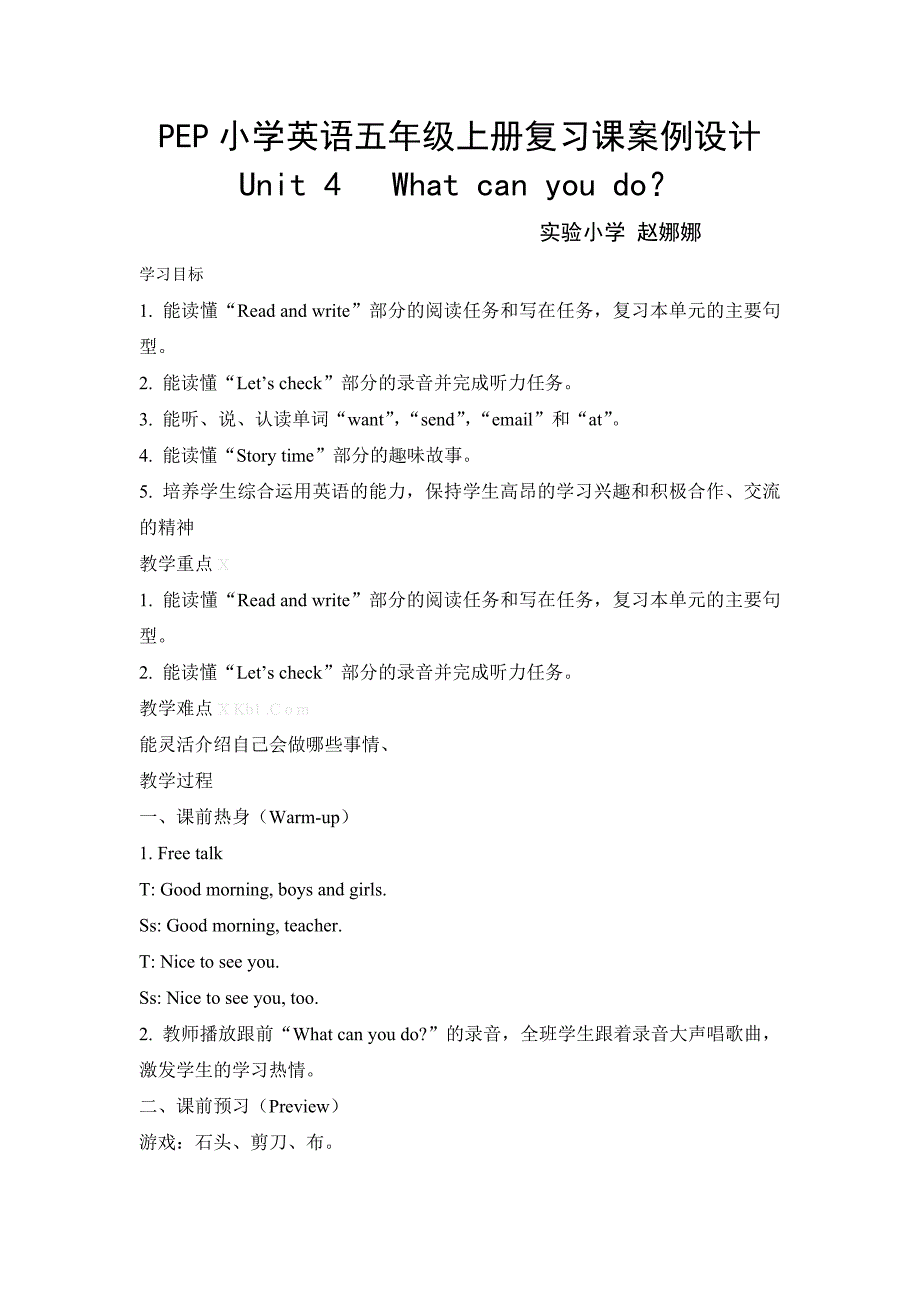 赵娜五年级上Recycle2_第1页