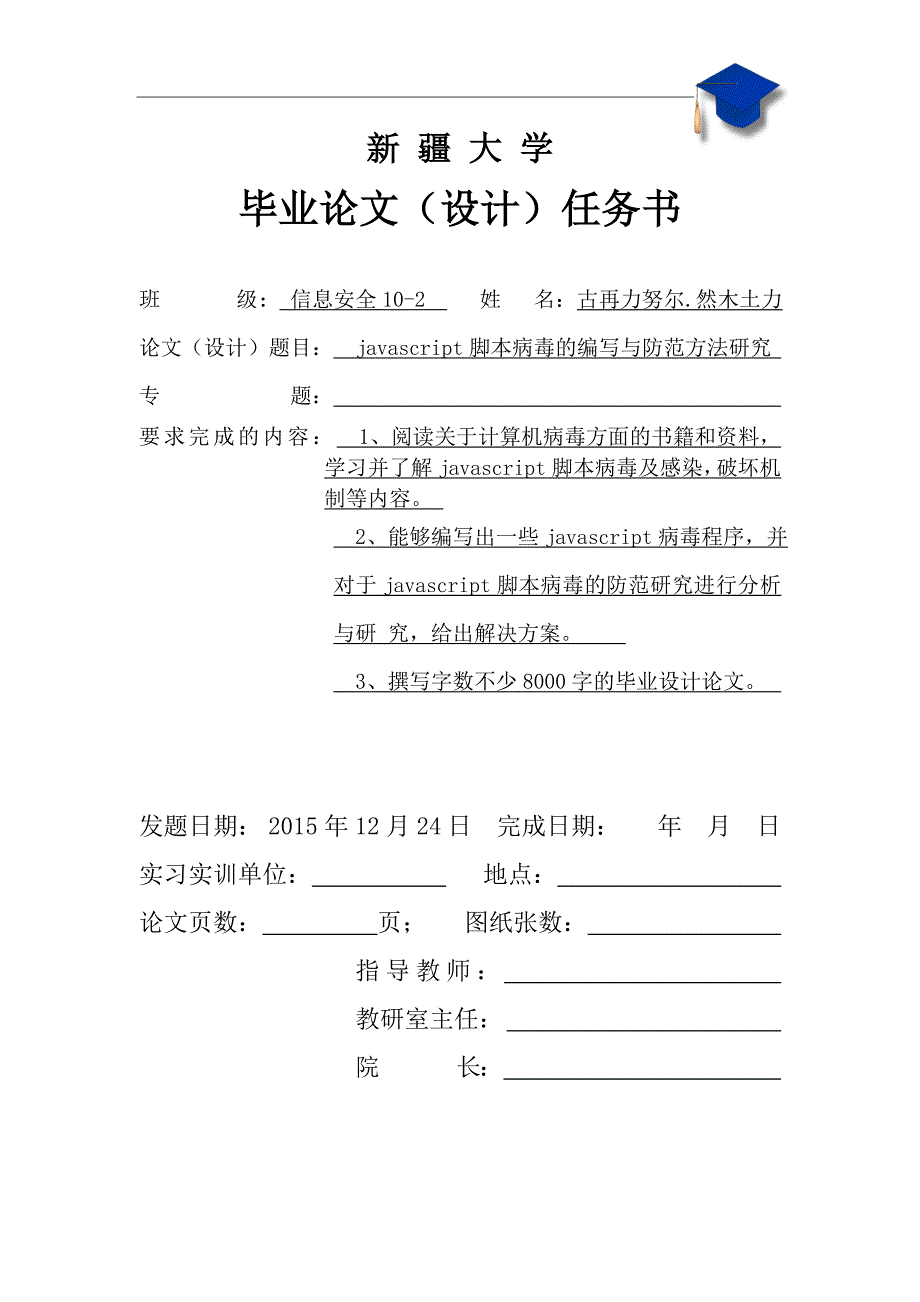 javascript脚本病毒的编写与防范方法研究毕业论文_第3页