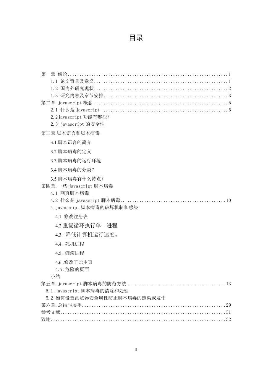 javascript脚本病毒的编写与防范方法研究毕业论文_第5页