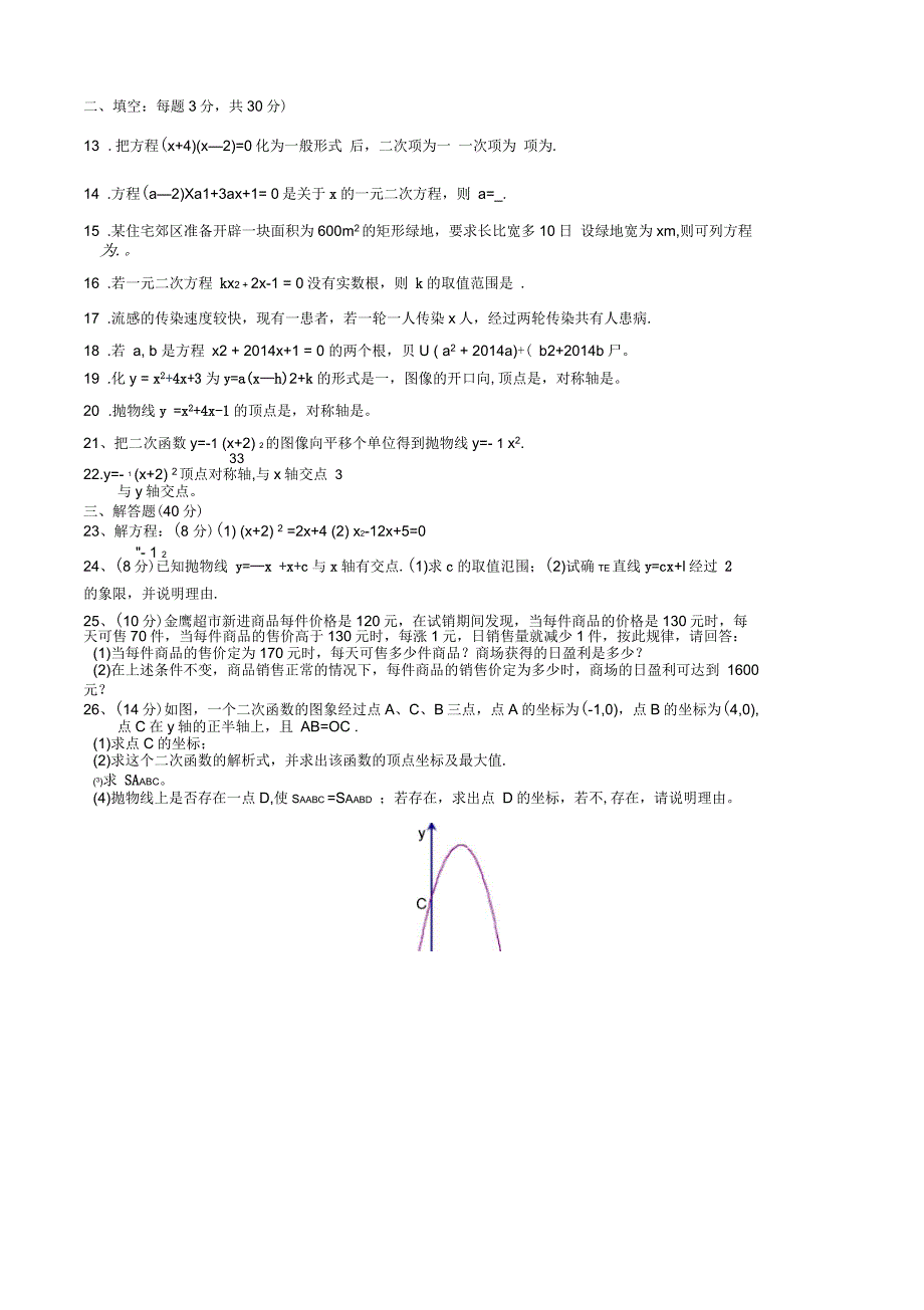 承德兴隆小东区中学2019年初三第一次抽考数学试题_第2页