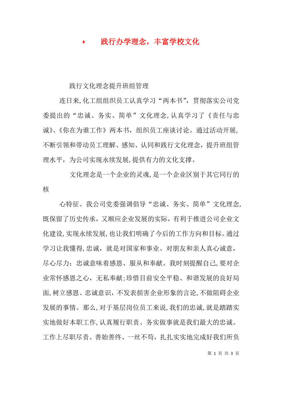 践行办学理念丰富学校文化_第1页