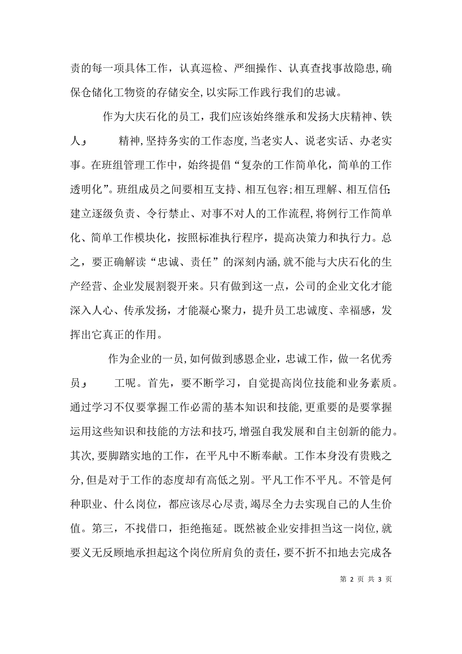 践行办学理念丰富学校文化_第2页