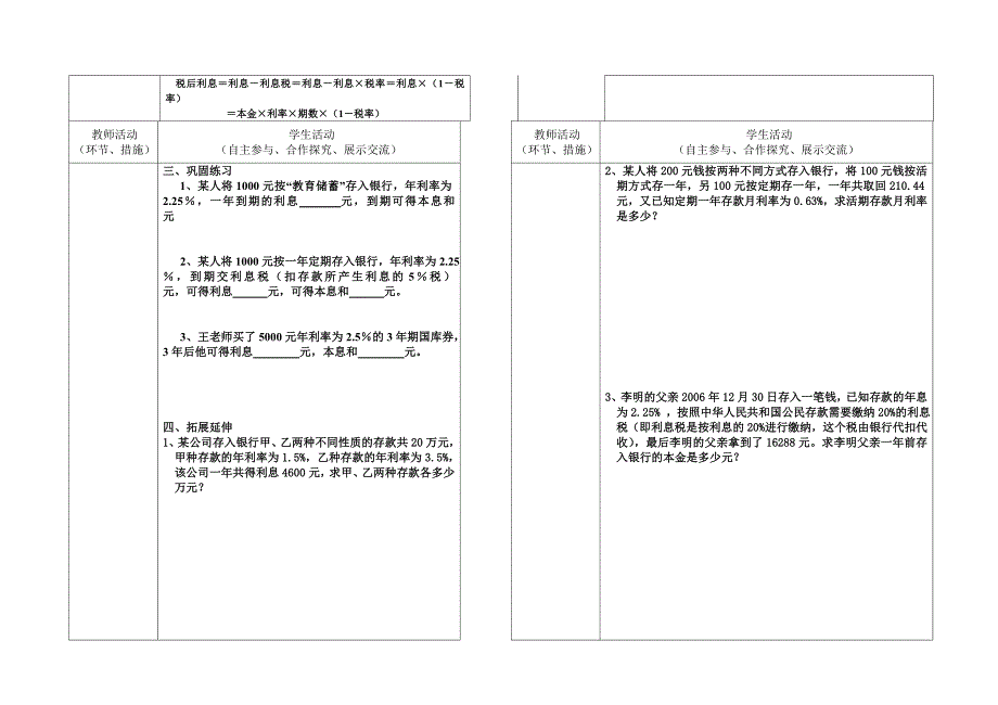 北师大版七年级上册第五章一元一次方程导学案5.8_第2页