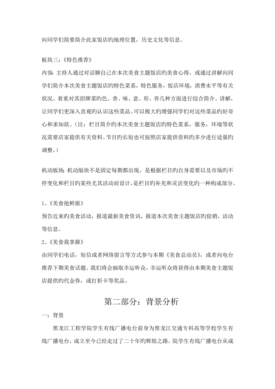 美食总动员策划方案_第2页