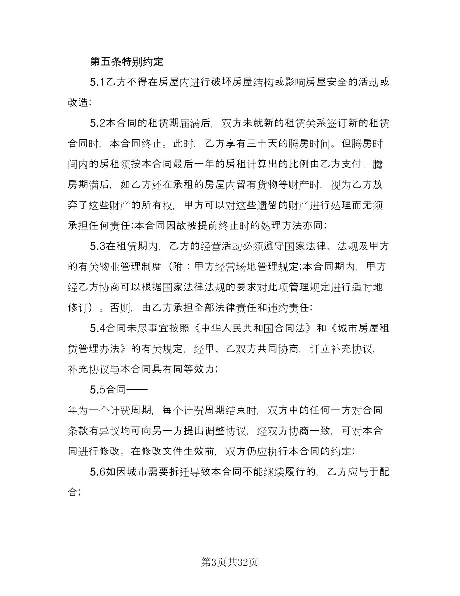 南北通透房屋出租协议书官方版（九篇）_第3页