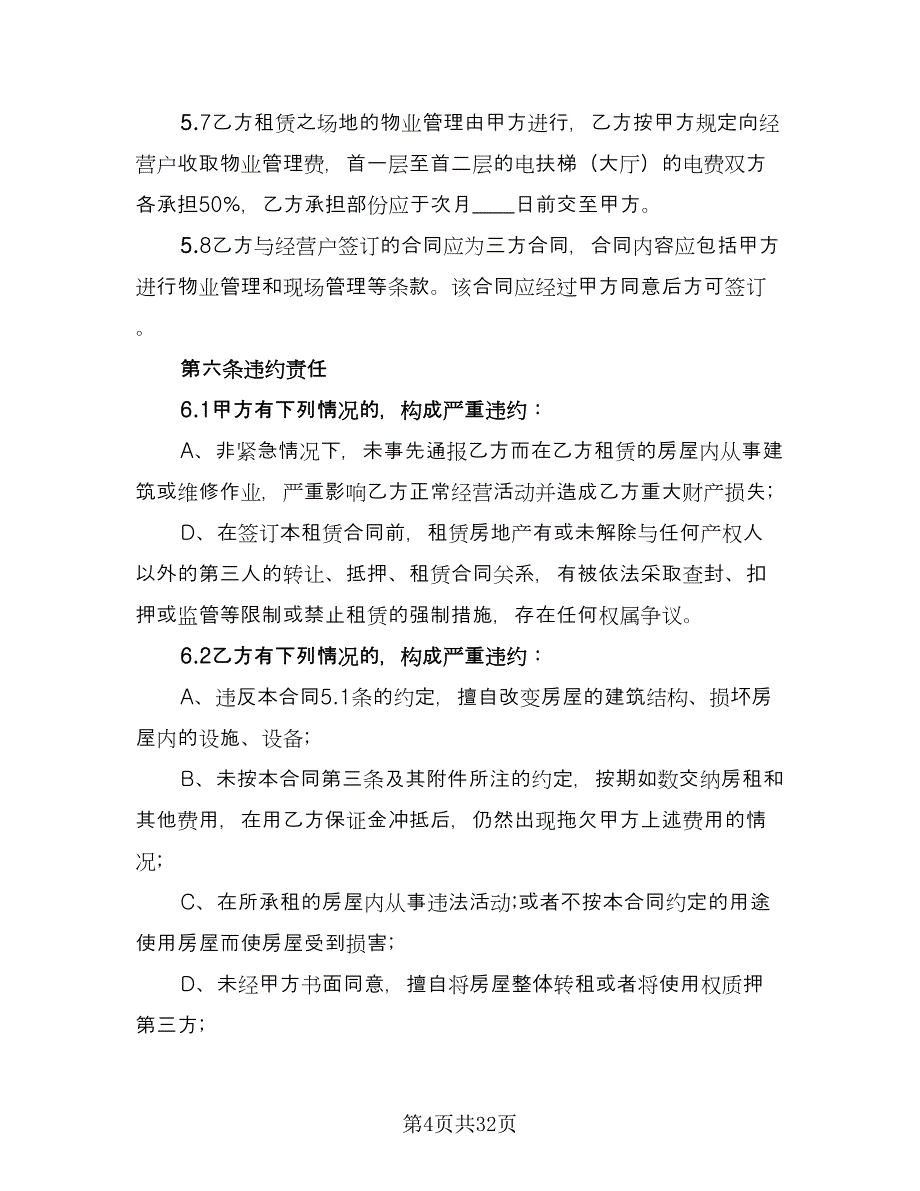 南北通透房屋出租协议书官方版（九篇）_第4页