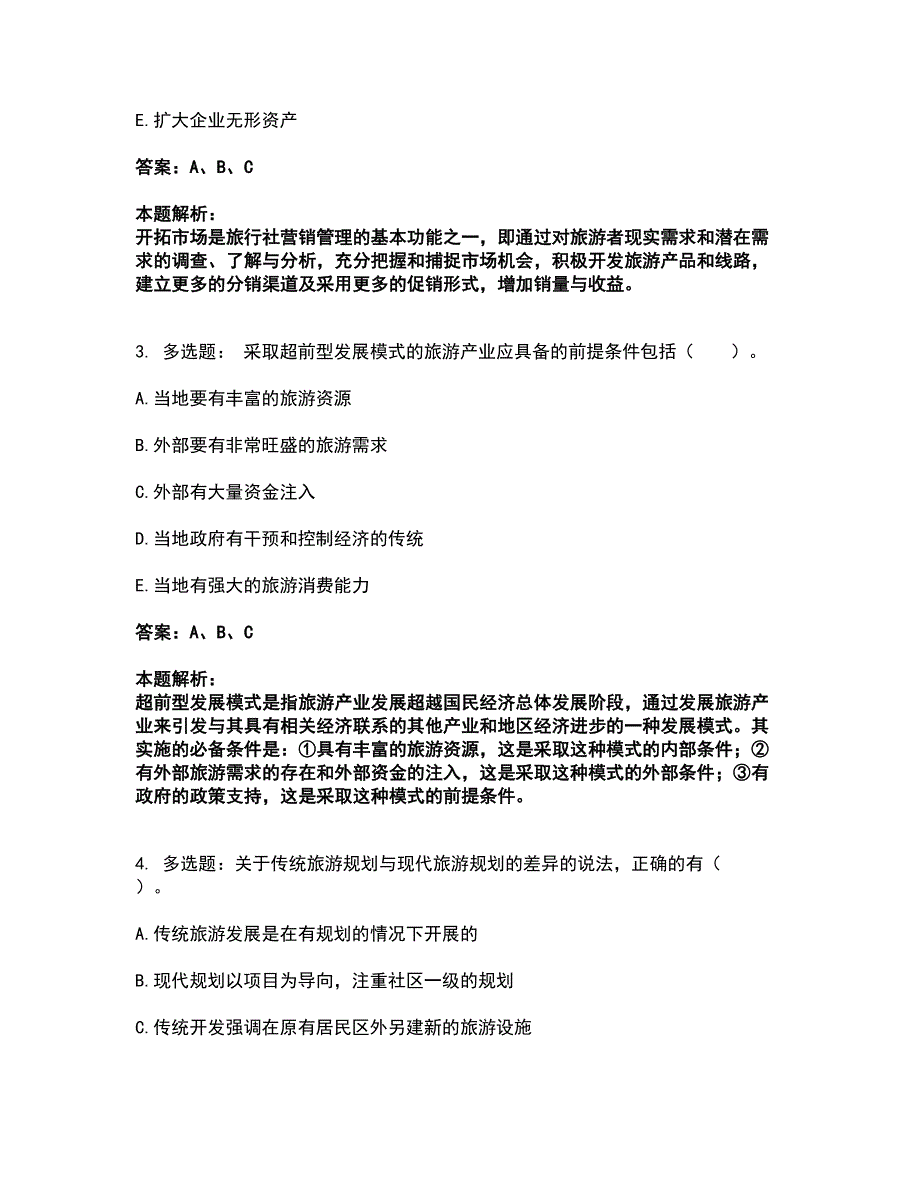 2022中级经济师-中级经济师旅游经济实务考试全真模拟卷13（附答案带详解）_第2页