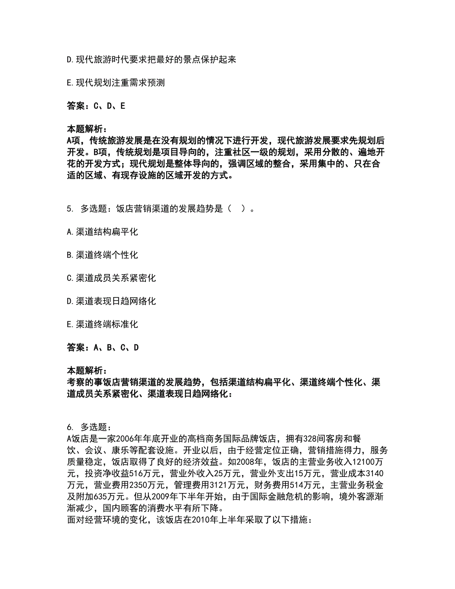 2022中级经济师-中级经济师旅游经济实务考试全真模拟卷13（附答案带详解）_第3页