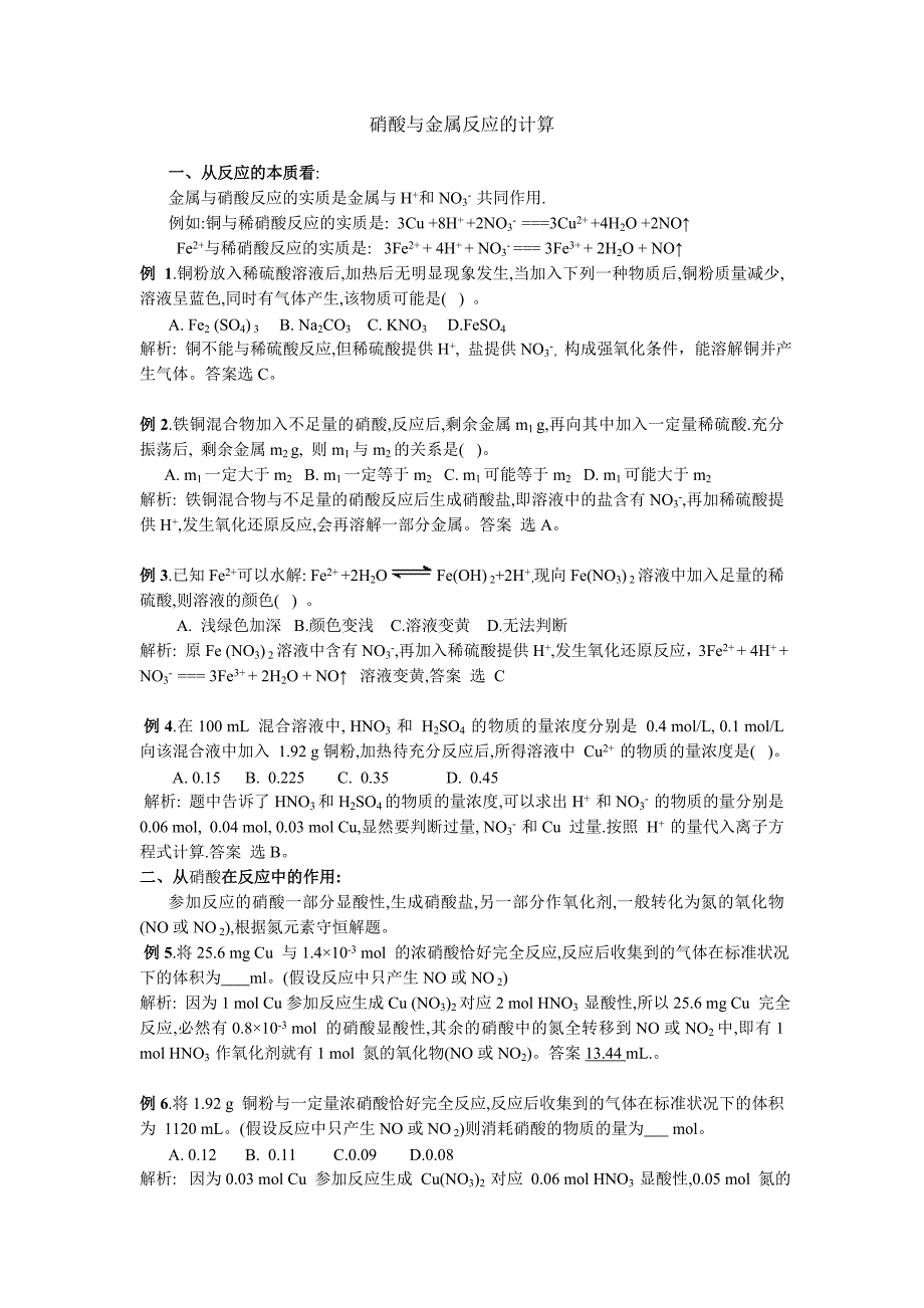 硝酸与金属反应计算题_第1页
