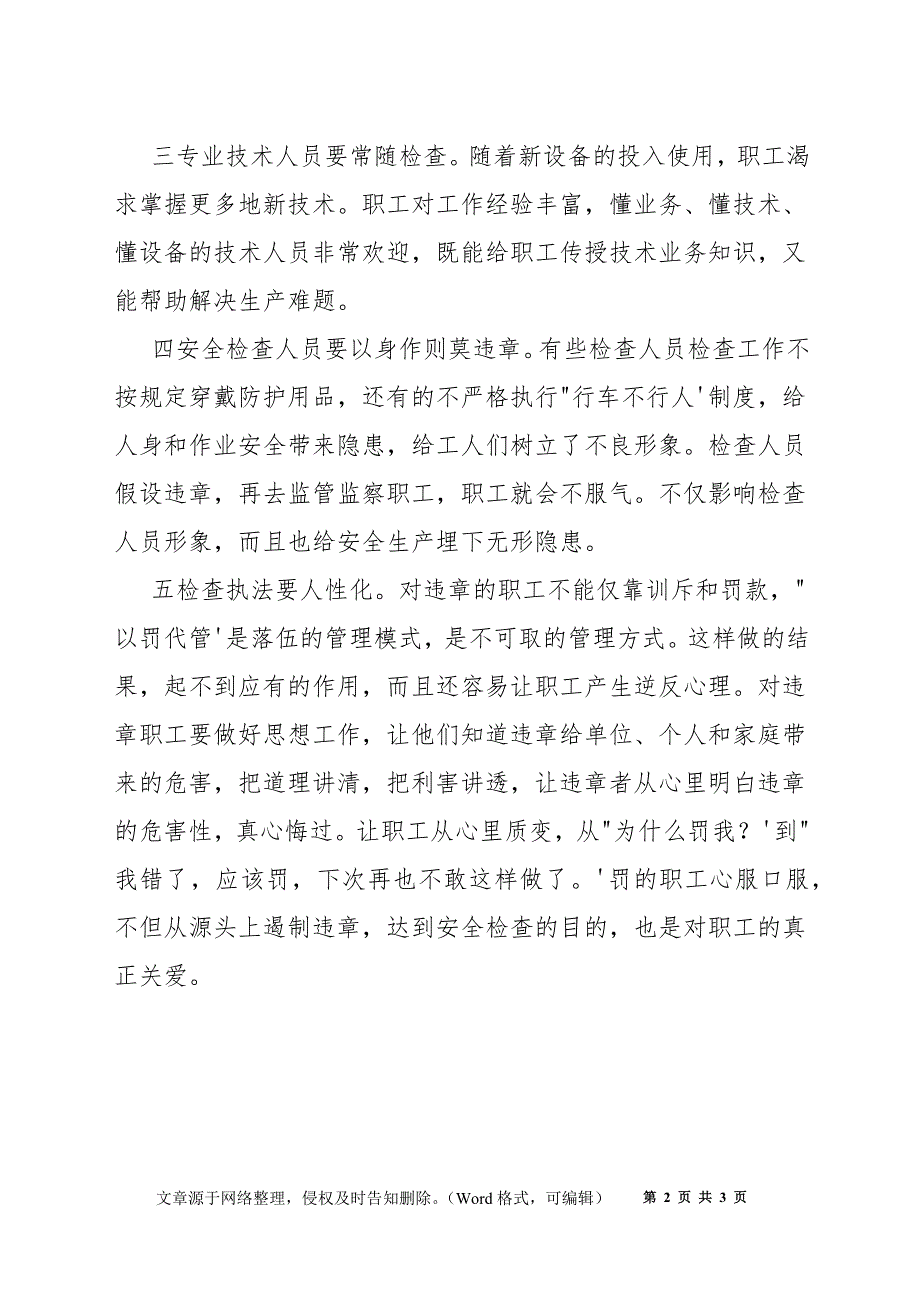 安全检查采用“五招”见成效_第2页