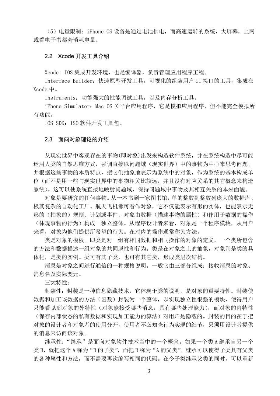 基于ios系统的娱乐资讯网的开发与实现大学论文_第5页