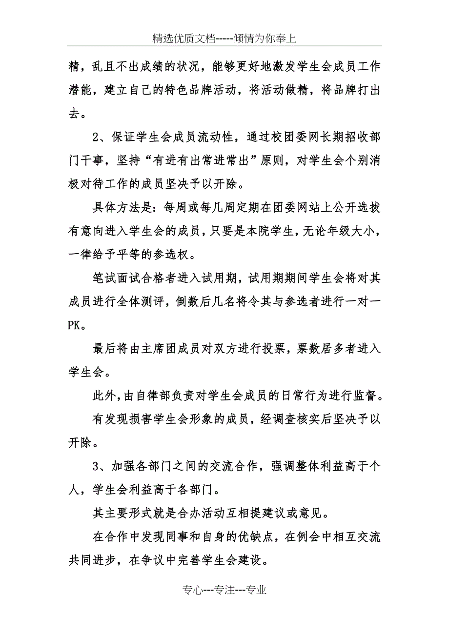 工作建议书格式_第3页